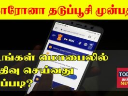 Corona Vaccine Online Registration in Tamil Nadu