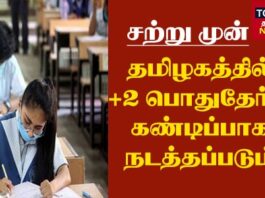 12th board exam news today in tamilnadu