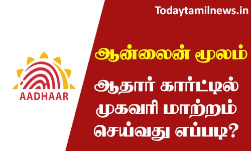aadhar card address change online in tamilnadu