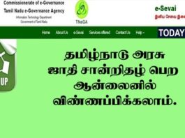 how to apply community certificate online in tamilnadu