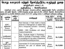 Kanchipuram district government jobs