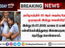 12th Result 2021 Tamil Nadu