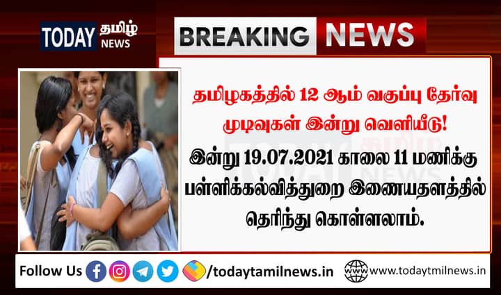 12th Result 2021 Tamil Nadu
