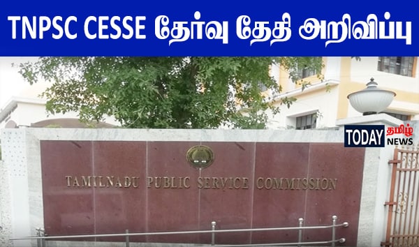 TNPSC Exam Date 2021 Released