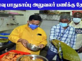 TN Food Safety Officer Recruitment