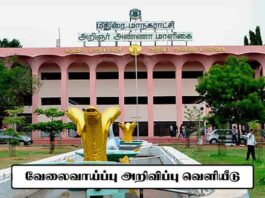 Madurai Corporation Jobs tamilnadu