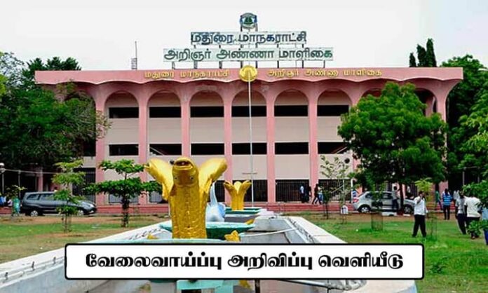 Madurai Corporation Jobs tamilnadu