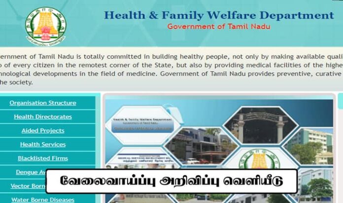 Tamilnadu health department job