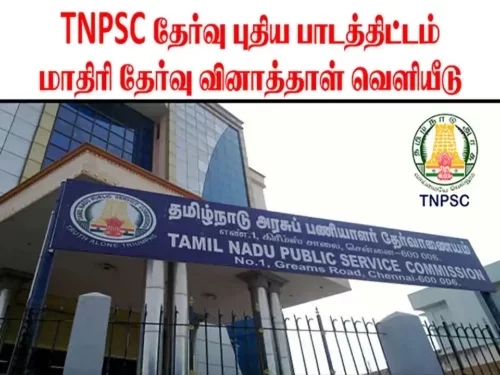 TNPSC Group 2 New Revised Syllabus