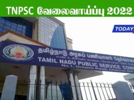 TNPSC Recruitment 2022 Vacancy
