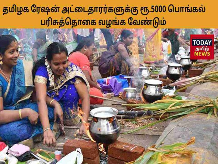 Tamil nadu government pongal gift 2022 in tamil