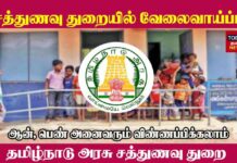 தமிழக அரசு சத்துணவு துறையில் வேலை விண்ணப்பிக்கலாம் – ரூ.12000 சம்பளம்! Tamilnadu Sathunavu Job Vacancy