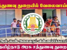 Tamilnadu Sathunavu Job Vacancy