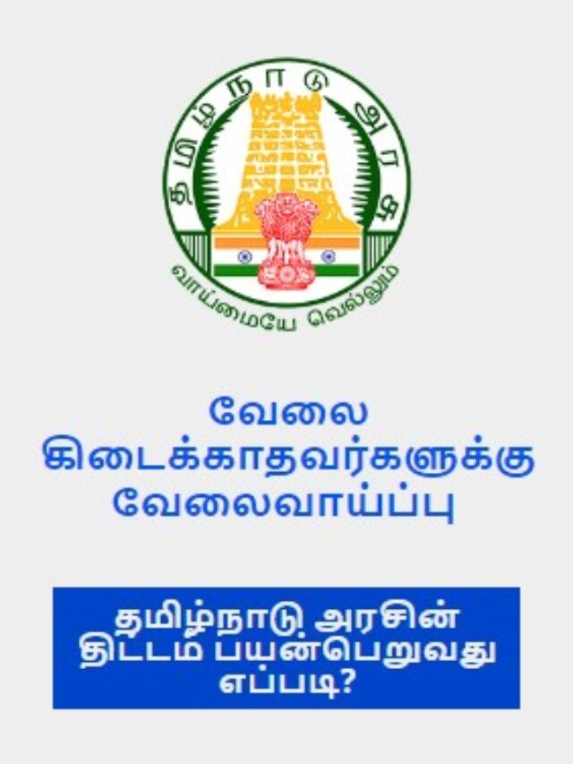 Tamilnadu Government Job Employment Scheme