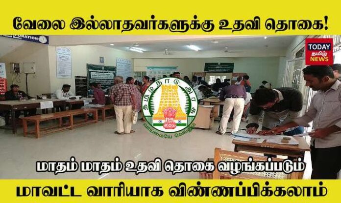 Unemployment scholarship Application form in Tamilnadu