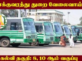 TNSTC Recruitment 2023 Notification