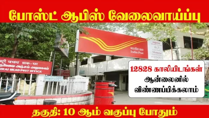 India Post Office Recruitment 2023, GDS Vacancy, Online Application