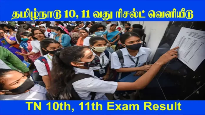 TN 10th Public Exam Result 2023, 11th Result 2023 in Tamilandu.