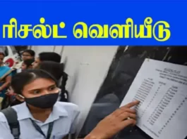 TN 10th Public Exam Result 2023, 11th Result 2023 in Tamilandu.