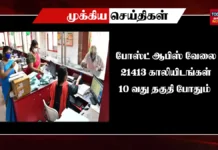 அஞ்சல் துறையில் வேலைவாய்ப்பு 2025, 10ஆம் வகுப்பு தகுதி போதும் தமிழ்நாடு அஞ்சல் துறையில் வேலைவாய்ப்பு அறிவிப்பு